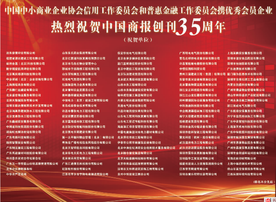 商報特刊會員企業(yè)01215110216.png